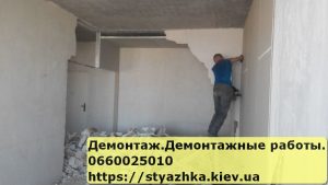 Демонтаж, демонтаж паркета, демонтаж плитки, демонтаж стен, демонтаж стены, демонтаж ванной, демонтаж кафеля, демонтаж киев, демонтаж в Киеве, демонтажные работы